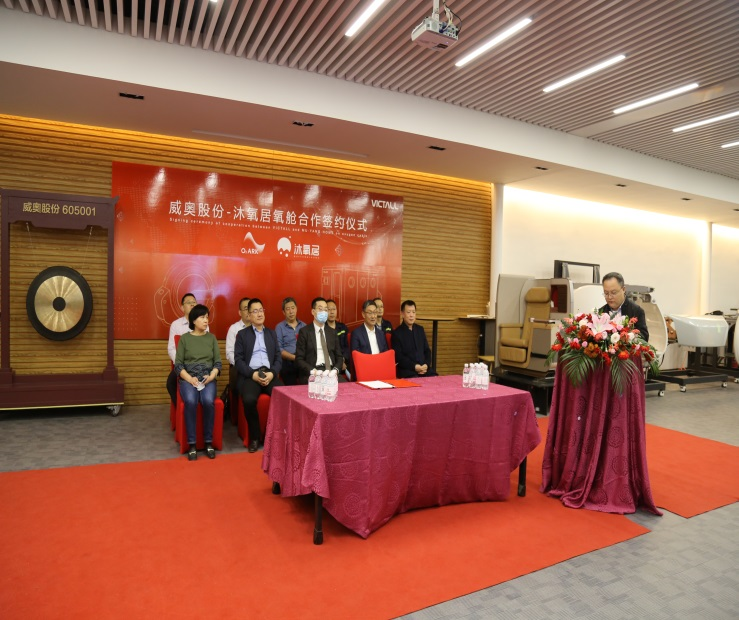 威奧股份與沐氧居簽署氧艙合作協議(圖1)