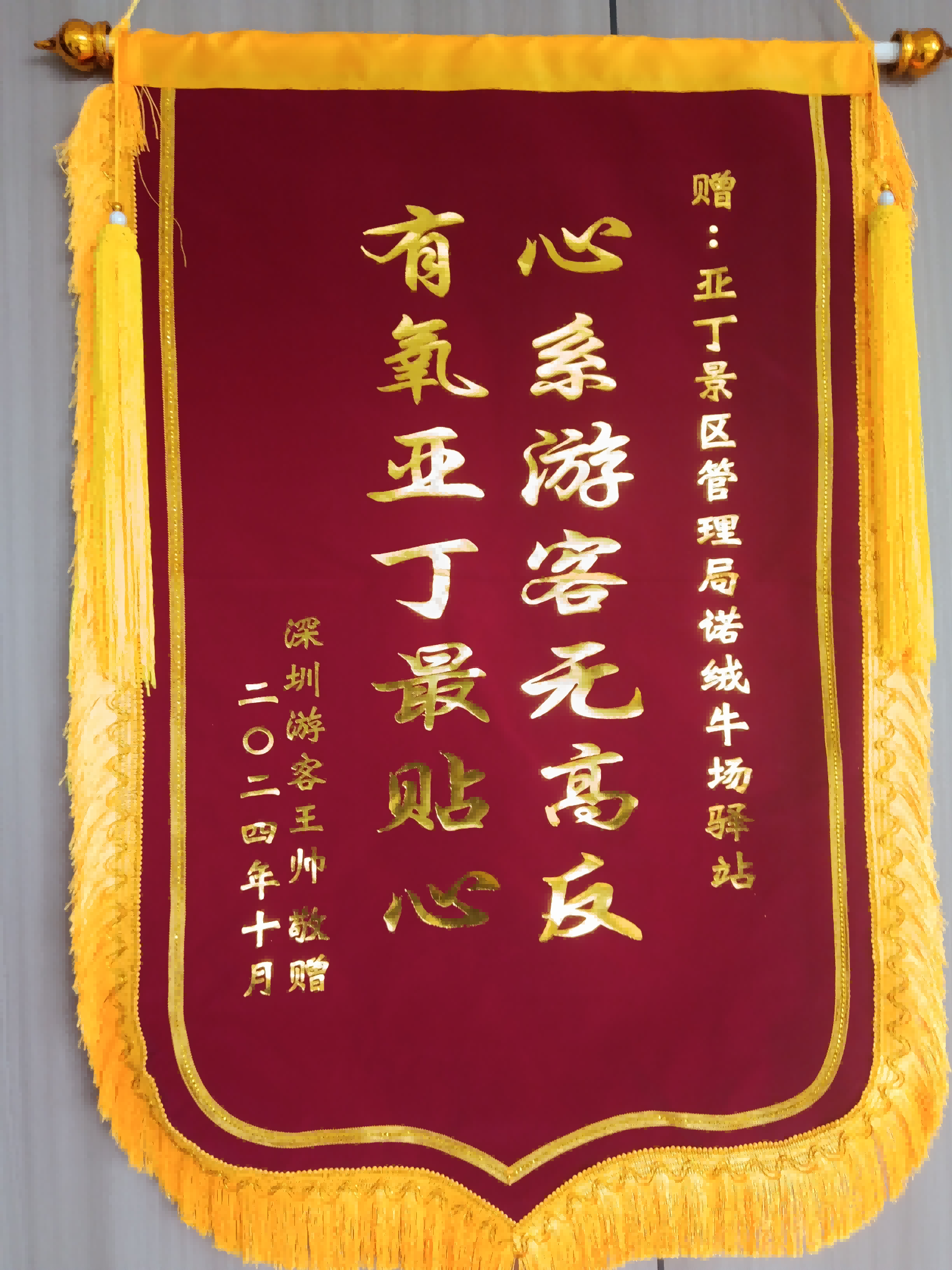 愛上世界的亞丁 高原有氧會客廳 從O2ark智能微壓氧艙入駐亞丁景區，到深度打造甘孜州有氧文旅(圖2)